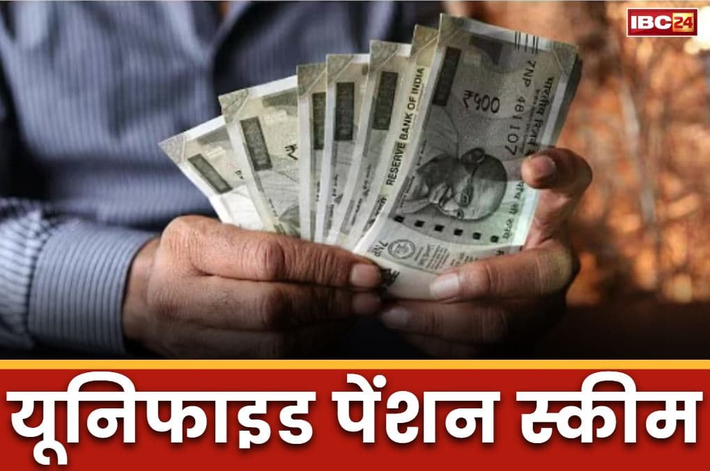 What is Unified Pension Scheme: यूनिफाइड पेंशन स्कीम (UPS) की शुरुआत.. अगर आप भी हुए है इस तारीख से पहले रिटायर तो फ़ौरन कर दें अप्लाई, देखें फायदे