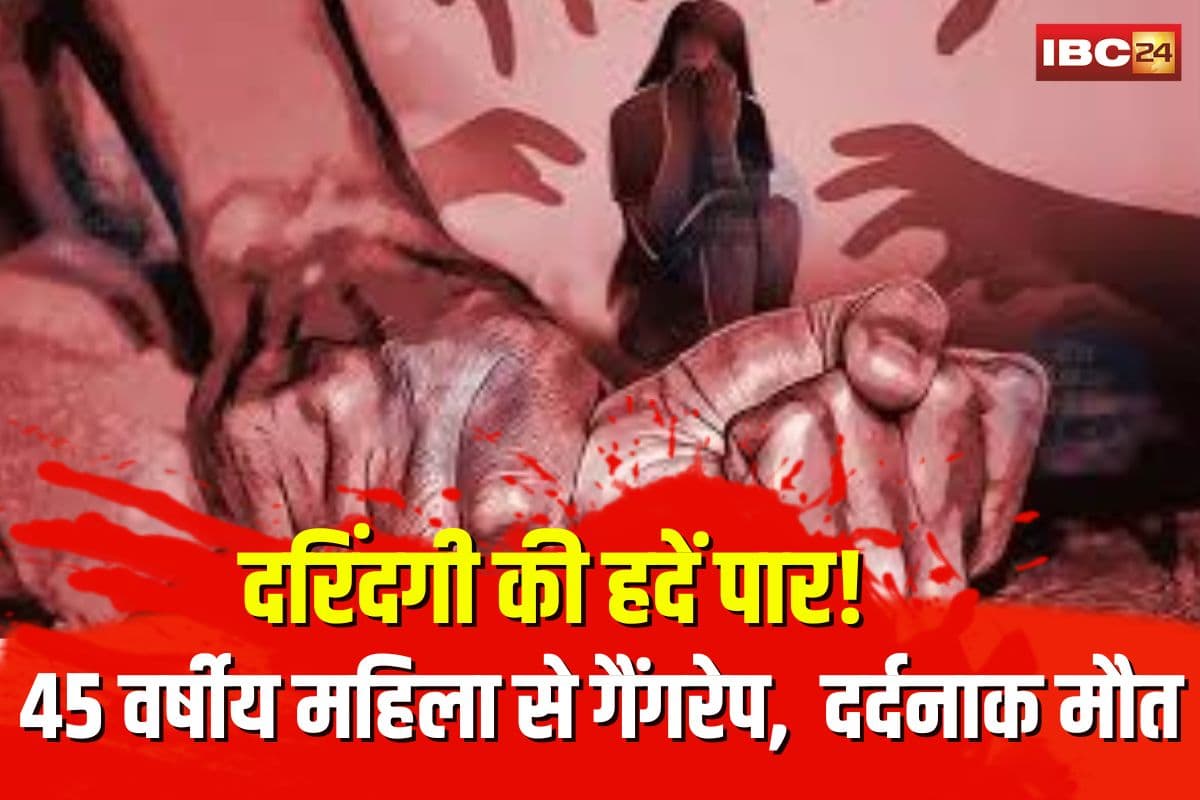 Woman Gang Rape in Khandwa: एमपी में दरिंदगी की हदें पार! 45 वर्षीय महिला से गैंगरेप, खून बहने से दर्दनाक मौत, दो आरोपी गिरफ्तार