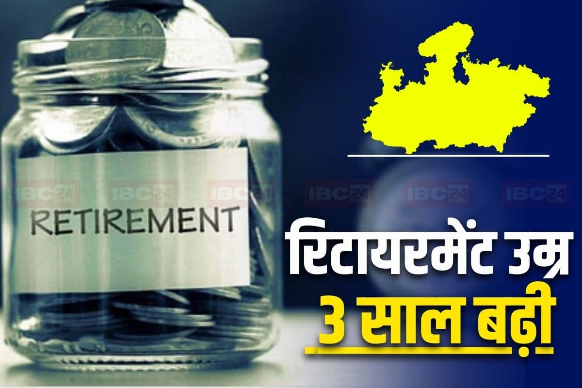 Retirement Age Latest News : इन सरकारी कर्मचारियों के रिटायरमेंट की उम्र में तीन साल बढ़ोतरी, अब इतने साल तक करेंगे नौकरी, हाईकोर्ट ने सुनाया अहम फैसला