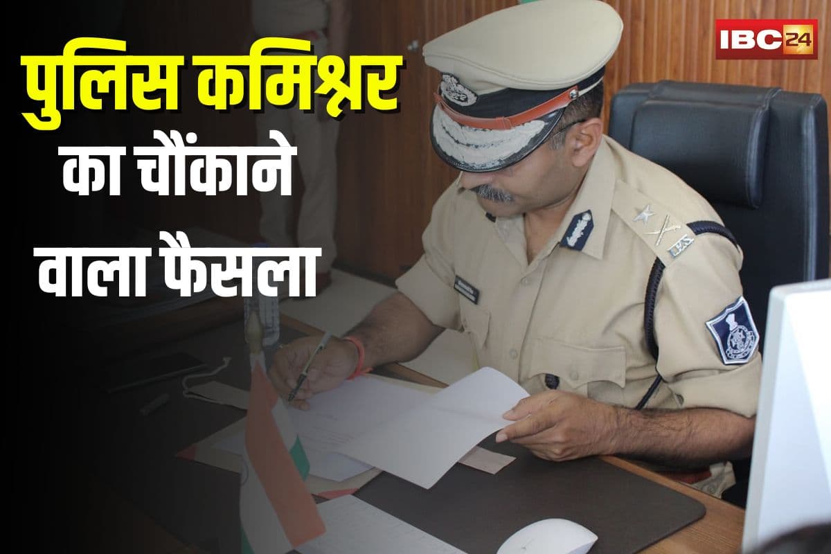 Police Commissioner Decision: थानों में लापरवाही नहीं चलेगी! अब हर दिन छापा और सीधा संवाद, राजधानी के पुलिस कमिश्नर का चौंकाने वाला फैसला