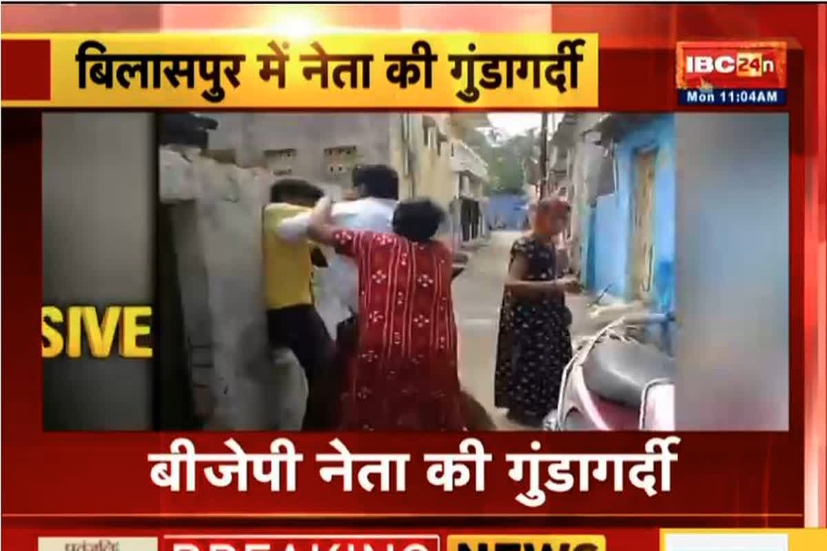 BJP Neta Naveen Masih Video Viral: बीजेपी नेता की गुंडागर्दी.. घर में घुसकर की मारपीट, महिलाओं से भी की बदसलूकी, वायरल हुआ वीडियो