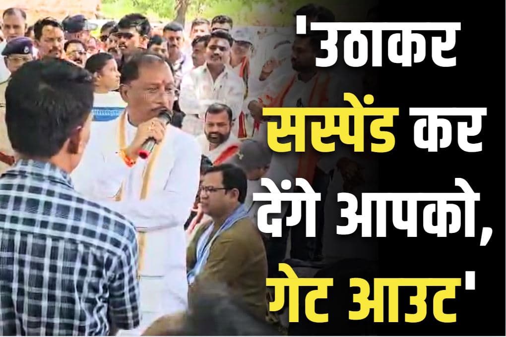 CM Vishnu Deo Sai Angry Video: पीएचई के सब इंजीनियर पर सख्त हुए CM साय, कहा- उठाकर सस्पेंड कर देंगे, मजाक मत समझो’, देखें Video
