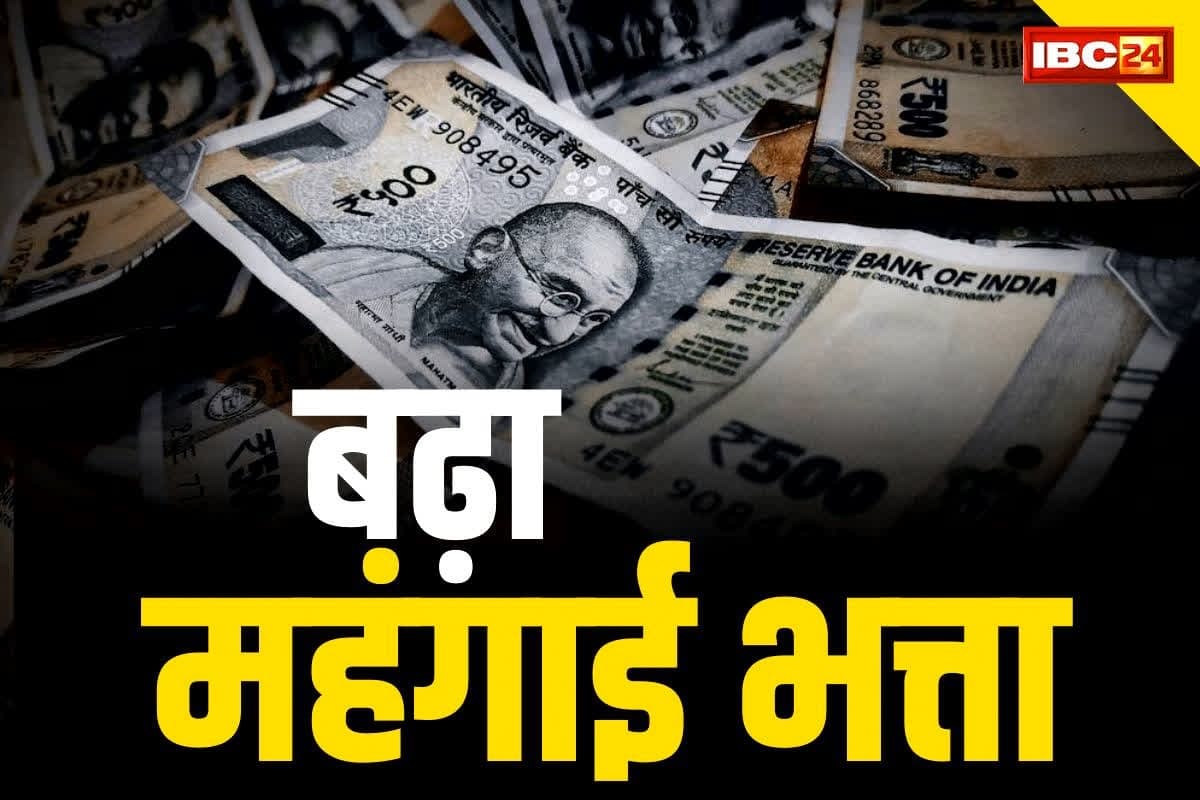 DA Hike Latest News: राज्य के सरकारी कर्मियों के महंगाई भत्ते में इजाफा.. शहीदों को मिलेगा 50 लाख का सरकारी अनुदान, कैबिनेट की बैठक में फैसला
