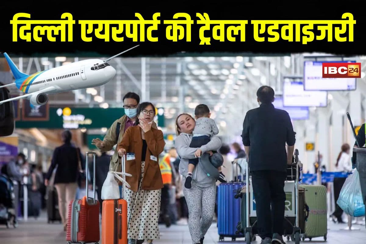 India Pakistan War Latest News: भारत-पाक जंग के बीच दिल्ली एयरपोर्ट की ट्रैवल एडवाइजरी जारी, जानिए किन उड़ानों पर असर