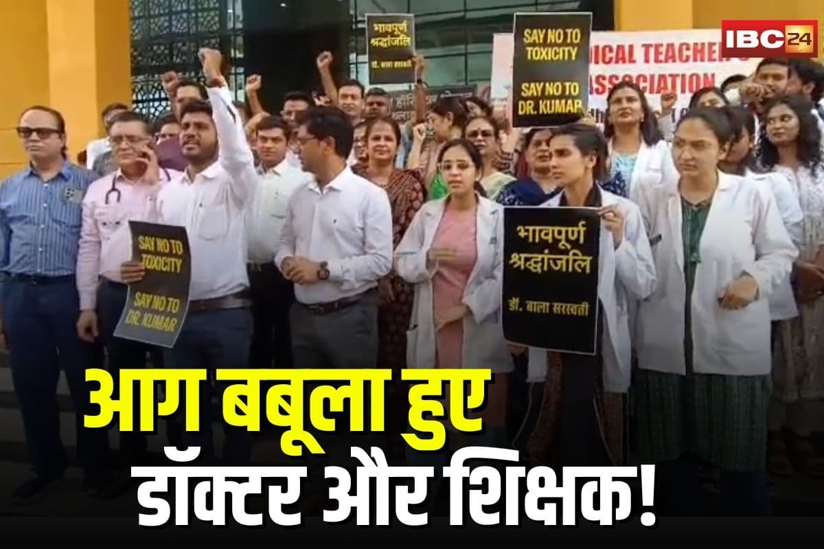 Doctor Teacher Protest News: विवादित नियुक्ति पर आग बबूला हुए डॉक्टर और शिक्षक! CM को सौंपा विरोध-पत्र, आज प्रदेशभर में आंदोलन का ऐलान