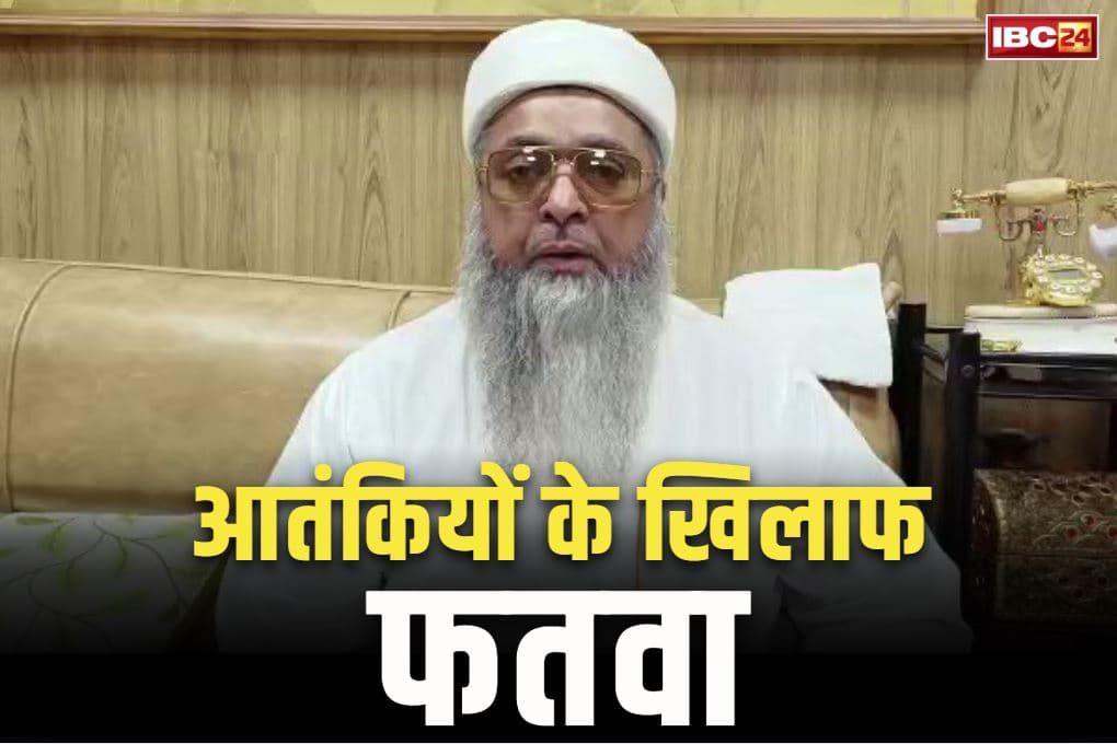 Terrorists Funeral in India: आतंकियों के खिलाफ फतवा जारी.. दफ़न के वक़्त नहीं पढ़ी जाये नमाज, भारत पर दफनाने पर भी इमाम संगठन को ऐतराज