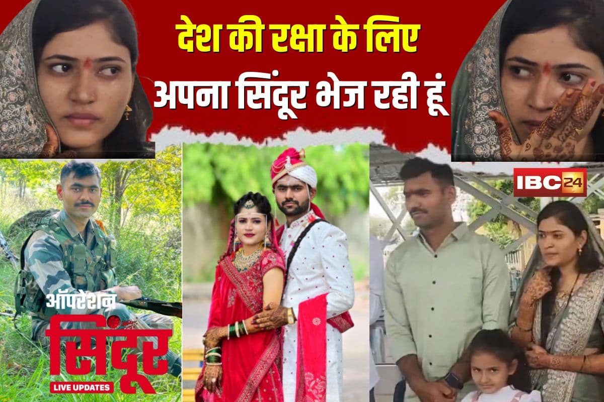 India Pakistan War Emotions: “देश की रक्षा के लिए अपना सिंदूर भेज रही हूं…” 3 दिन की दुल्हन का बलिदान देख हर कोई हुआ भावुक