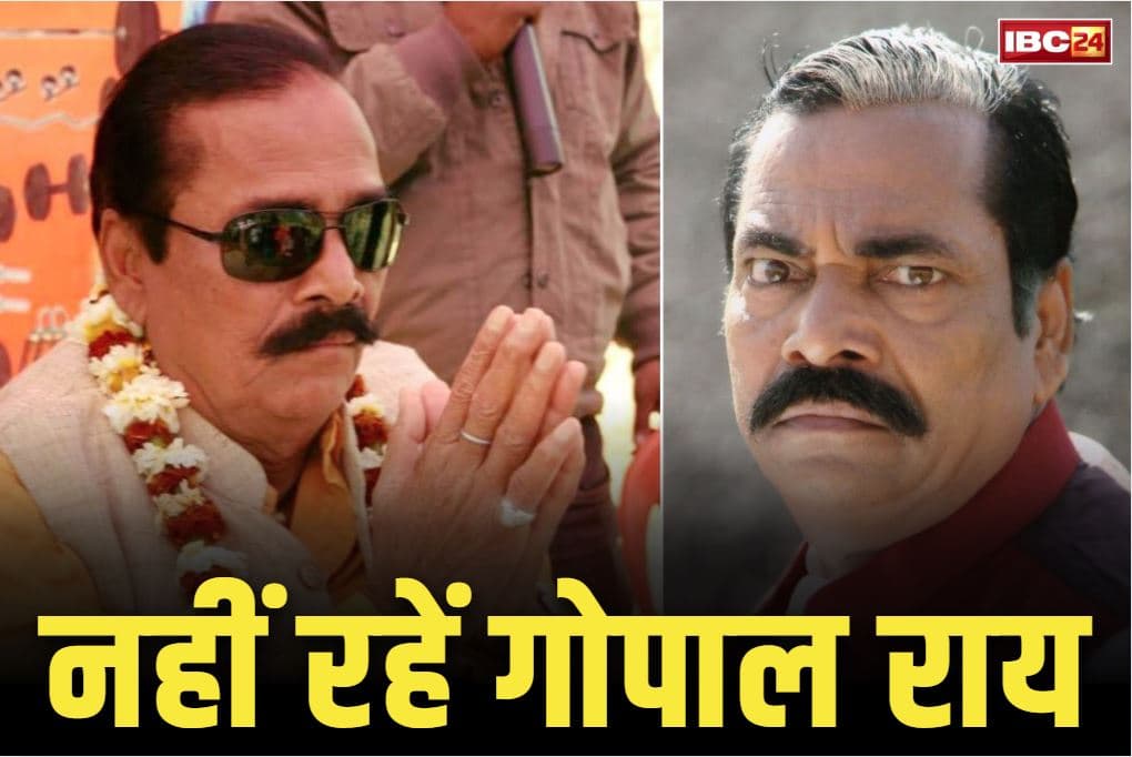 Bhojpuri Star Gopal Rai Passed Away: गोपाल राय का निधन.. पिछले कुछ समय से चल रहे थे बीमार, सोशल मीडिया पर फैंस दे रहें हैं श्रद्धांजलि