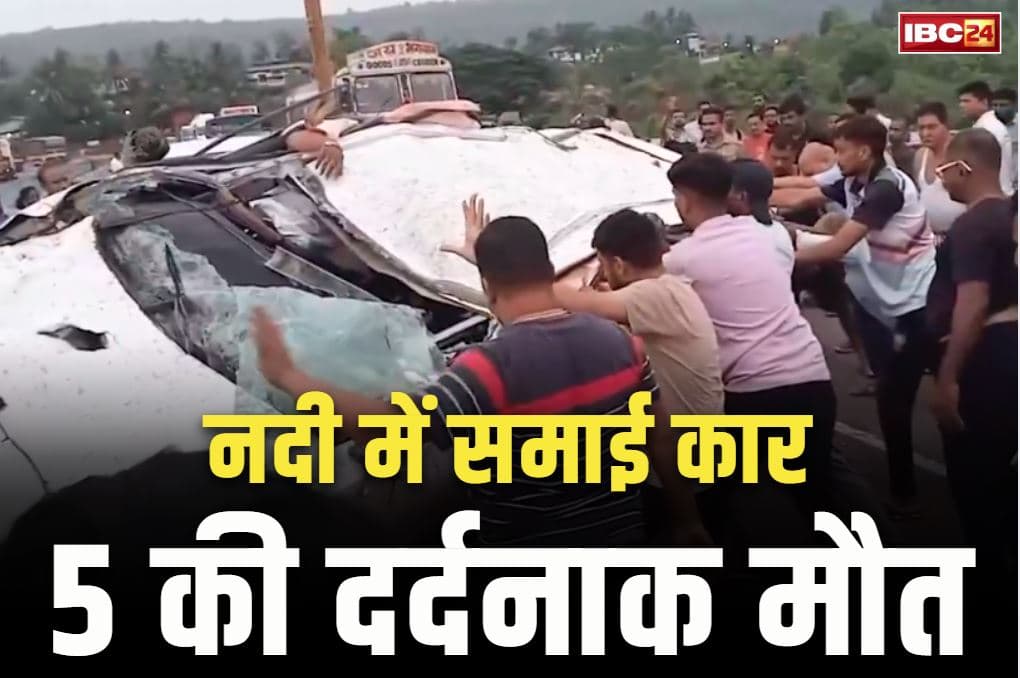 Car fell into Jagbudi River: पांच लोगों की दर्दनाक मौत.. नदी में जा समाई तेज रफ़्तार कार, ड्राइवर गंभीर तौर पर घायल