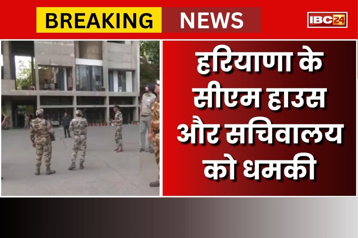 Today Live News and Updates 30 May 2025: हरियाणा के सीएम हाउस और सचिवालय को बम से उड़ाने की धमकी, सुरक्षा एजेंसियां अलर्ट