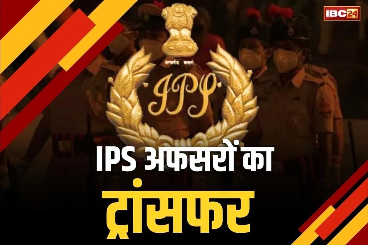 IPS Officers Transfer & Posting: बदल दिए गए 7 जिलों के SP समेत 14 IPS अधिकारी.. आधी रात जारी हुई लिस्ट तो महकमें में मचा हड़कंप, जानें वजह