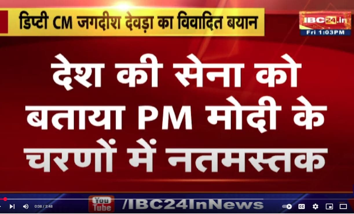 BJP Leaders Controversial Statement: अब बिगड़े भाजपा के इस डिप्टी CM के बोल.. कहा “देश, देश की सेना PM मोदी के चरणों में नतमस्तक”.. आप भी सुनें