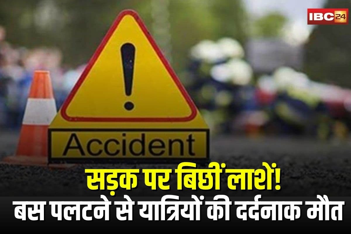 Jhabua Road Accident: सड़क पर बिछीं लाशें! स्लीपर बस पलटने से यात्रियों की दर्दनाक मौत, मंजर देख कांप उठे लोग