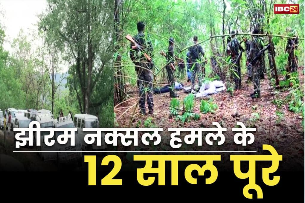 Jhiram Ghati Naxalite Attack: झीरम घाटी में शहीद हुए नेताओं को कांग्रेस करेगी याद.. हर जिले में मनाया जाएगा ‘शहादत दिवस’.. जायेंगे बस्तर