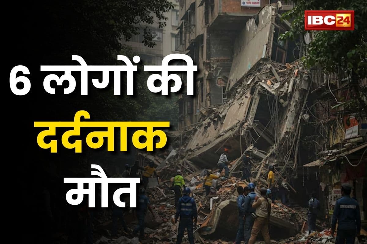 Building Collapse: बड़ा हादसा, बिल्डिंग का स्लैब गिरने से 6 लोगों की दर्दनाक मौत, चार अन्य घायल, मचा हड़कंप