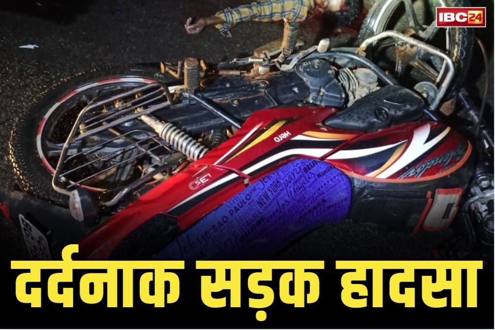 Bhanupratappur Road Accident News: खूनी रफ्तार से दौड़ रही दो बाइक आपस में टकराई.. दो की मौके पर ही उखड़ी साँसे, दो अन्य की हालत नाजुक