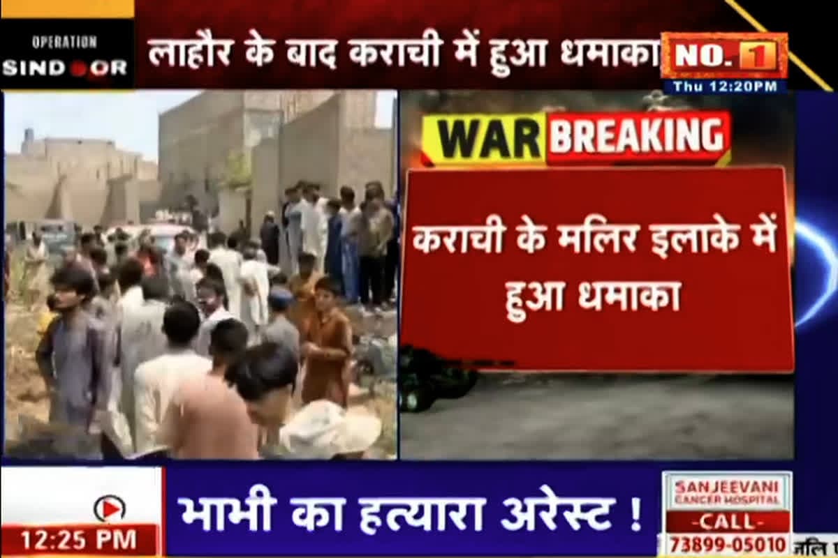 Serial blasts in Pakistan: पाकिस्तान में सिलसिलेवार धमाके! लाहौर के बाद कराची एयरपोर्ट के पास जोरदार ब्लास्ट, मलिर इलाका दहला