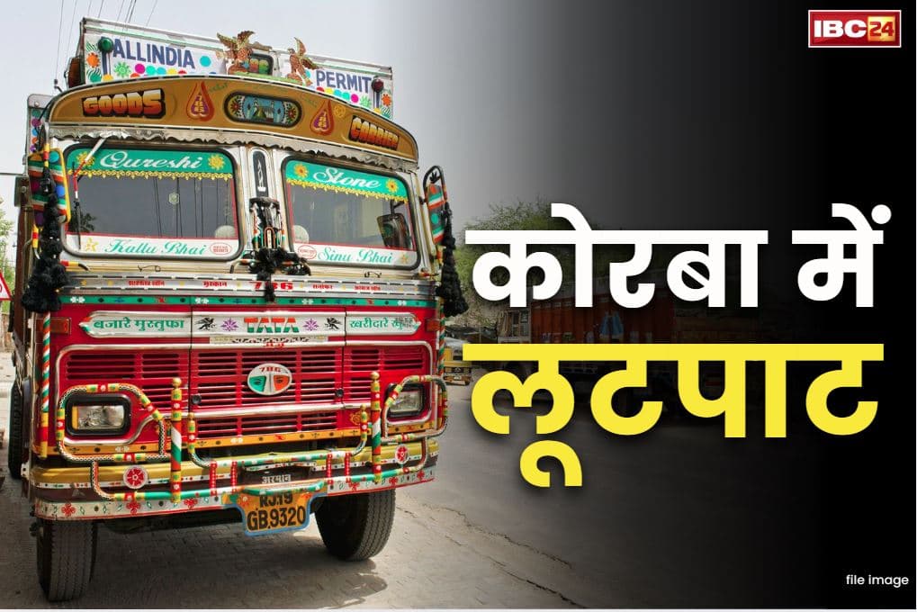 Korba Robbery Case: कोरबा में लूटपाट की वारदात.. ट्रक का टायर बदल रहे ड्राइवर-हेल्पर को कार सवारों ने बनाया निशाना, छीन ले गए नकदी और मोबाईल