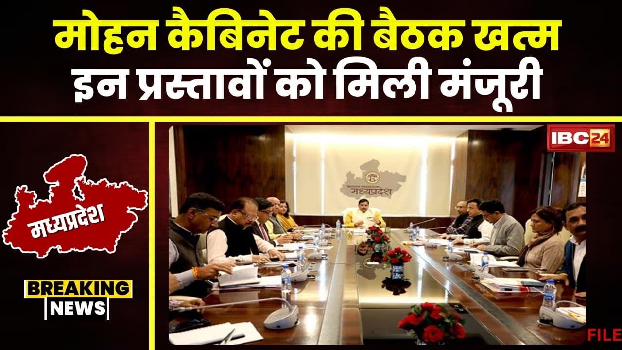 MP Cabinet Decisions: ब्रेस्ट कैंसर की जांच के लिए स्पेशल कैम्प.. मृदा परीक्षण के लिए देश के हर जिले में भेजे जायेंगे वैज्ञानिक.. पढ़ें डॉ मोहन कैबिनेट के अहम फैसले