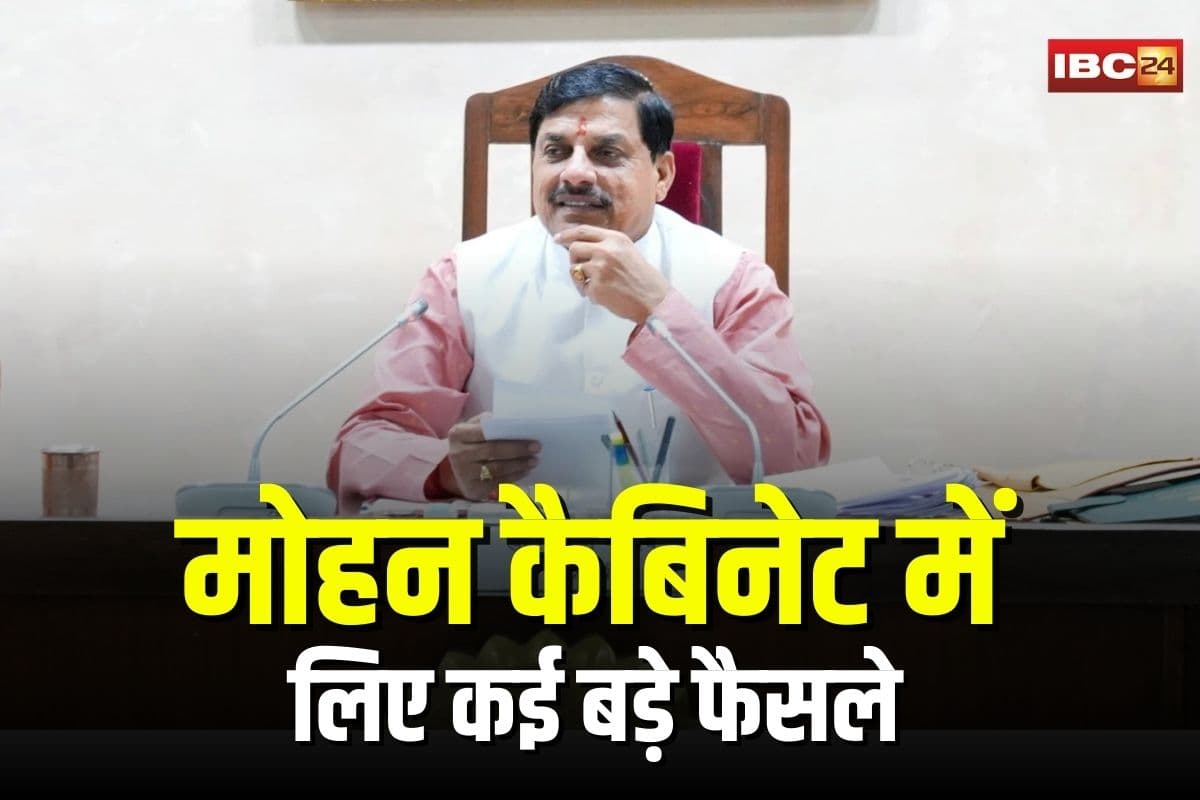 Mohan Cabinet ke Faisle: छात्रों को मौका, किसानों को राहत, नक्सलियों पर सख्ती, सभी के लिए खुशखबरी, मोहन कैबिनेट की बैठक में लिए गए ये बड़े फैसले