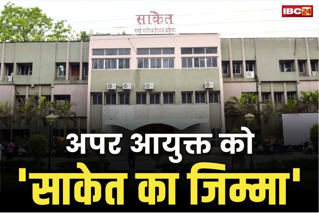 Korba Nagar Nigam Commissioner: निगम आयुक्त जायेंगे प्रशिक्षण लेने IAS अकादमी मसूरी.. अपर कमिश्नर विनय मिश्रा को मिली अस्थाई कमान