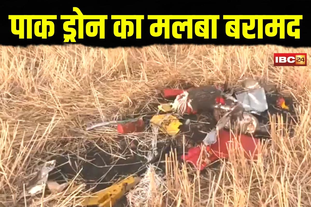 India Pakistan War Latest News: भारत-पाक जंग के बीच अमृतसर में पाक ड्रोन का मलबा बरामद, सेना का करारा जवाब जारी