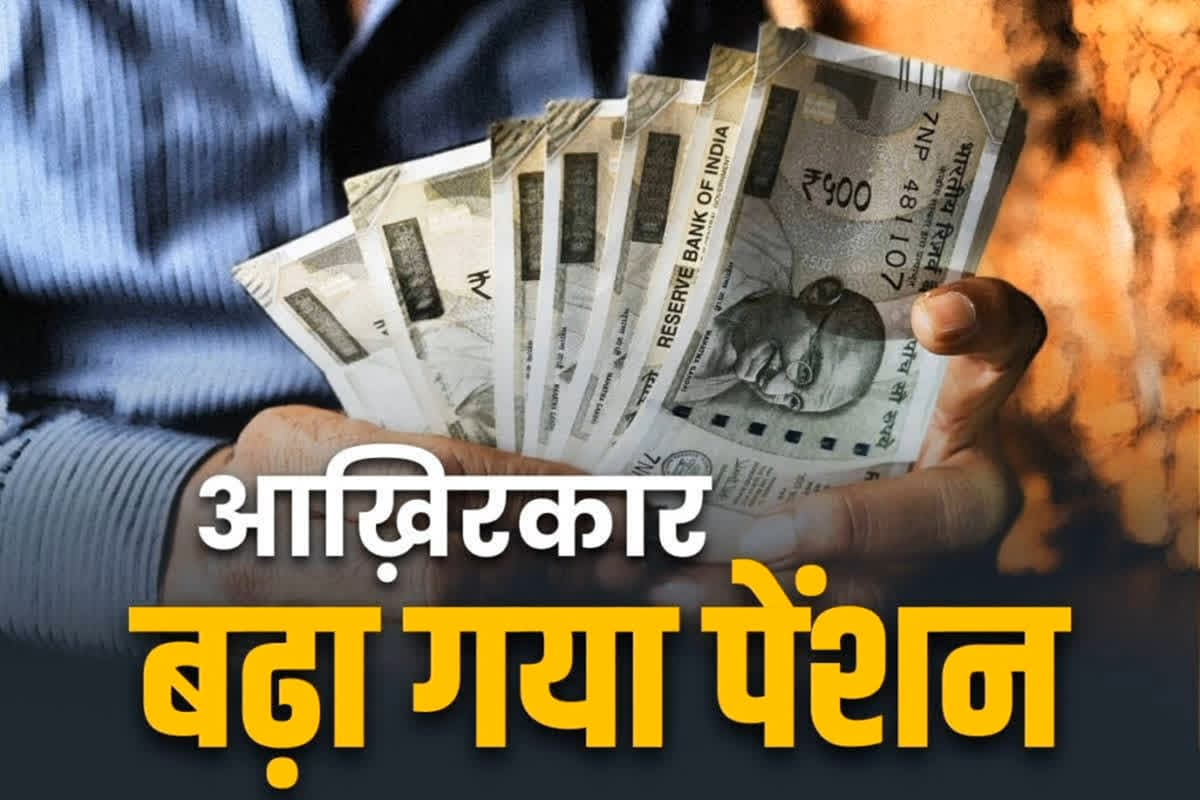 Pension Increase in Chhattisgarh: साय कैबिनेट में पेंशन बढ़ाने का फैसला.. अब हर महीने 2 हजार की जगह मिलेंगे 5 हजार रुपये, उप मुख्यमंत्री का ऐलान