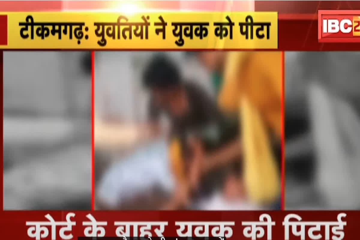 Court Ke Bahar Yuvak Ki Pitai: कोर्ट के बाहर ही 4 युवतियों ने मिलकर युवक को जमकर पीटा, वायरल हुआ वीडियो