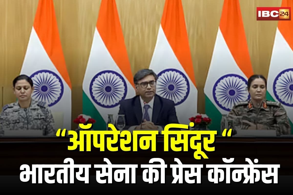 India Pak War Live Updates: आज सुबह 10 बजे भारतीय सेना की प्रेस कॉन्फ्रेंस, रातभर चले ऑपरेशन सिंदूर की देगी पूरी जानकारी