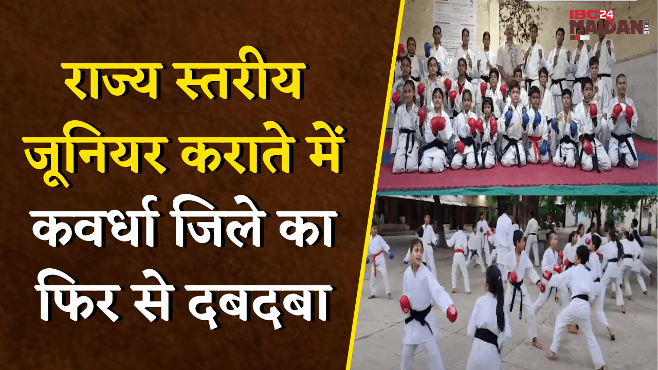 Kawardha News: कराते कोच ने 13 साल में 5 सौ राष्ट्रीय खिलाड़ी और 15 सौ मैडल दिलाये |