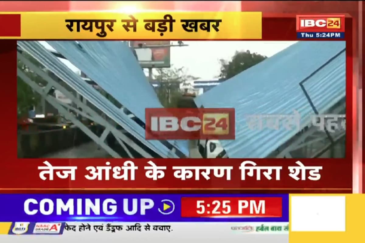 Today News Live Update 1 May 2025: राजधानी रायपुर में आफत का तूफान! सड़क पर गिरा कई टन वजनी शेड, मंत्रालय का भी कांच हुआ चकनाचूर, देखें लाइव वीडियो