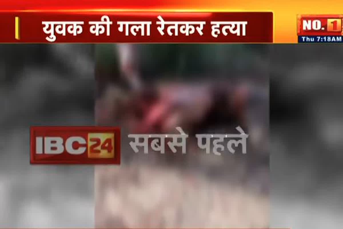 Live Murder Video: युवक ने धारदार हथियार से रेता युवक का गला, भयावह वीडियो हो रहा जमकर वायरल