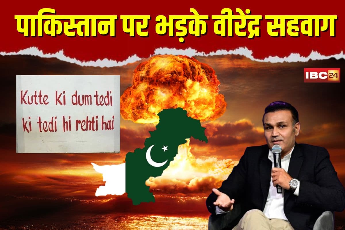Pakistan ceasefire Violation: “कुत्ते की दुम कभी सीधी नहीं होती” सीजफायर उल्लंघन के बाद पाकिस्तान पर भड़के वीरेंद्र सहवाग