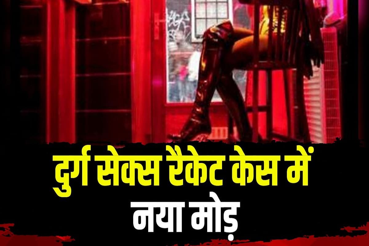 Sex Racket in Chhattisgarh: सेक्स रैकेट में बांग्लादेशी बताई गई महिला को लेकर नया मोड, मंगेतर ने कोर्ट में पेश किए सारे सबूत, पुलिस पर लगाए गंभीर आरोप