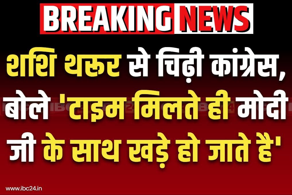 Congress on Shashi Tharoor: अपने ही सांसद शशि थरूर के खिलाफ कांग्रेस!.. PM मोदी के साथ दिखाई पड़ने पर भड़के नेता, बोले ‘बस बहाना चाहिए उनको’..