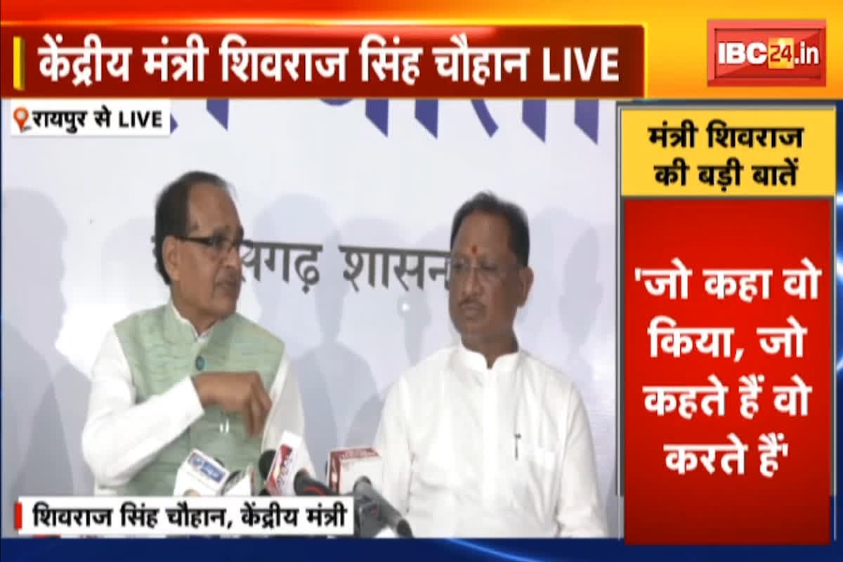 Shivraj Singh Chouhan PC: छत्तीसगढ़ में गरीबों को मिला पक्का घर! केंद्रीय मंत्री शिवराज सिंह चौहान का बड़ा ऐलान, 3 लाख से ज्यादा PM आवास मंजूर