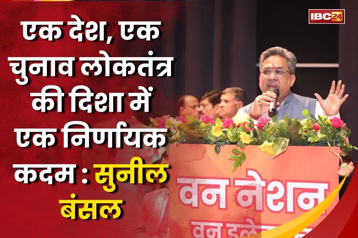 One Nation One Election: नोएडा में जुटे दिग्गज, राष्ट्रीय महामंत्री सुनील बंसल ने बताया क्यों ज़रूरी है एक देश, एक चुनाव