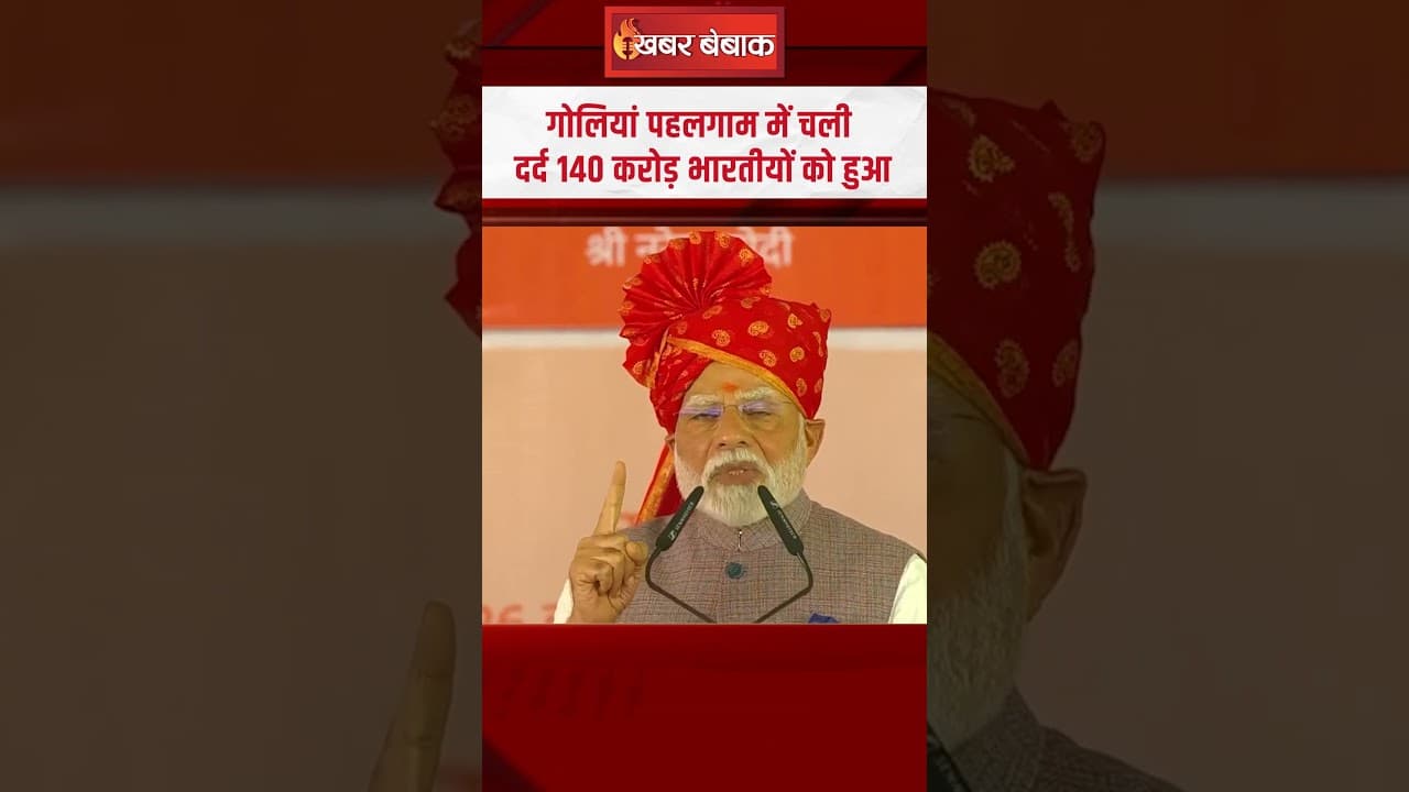 गोलियां पहलगाम में चली दर्द 140 करोड़ भारतीयों को हुआ | PM Modi in Rajasthan | PM Modi on Pahalgam