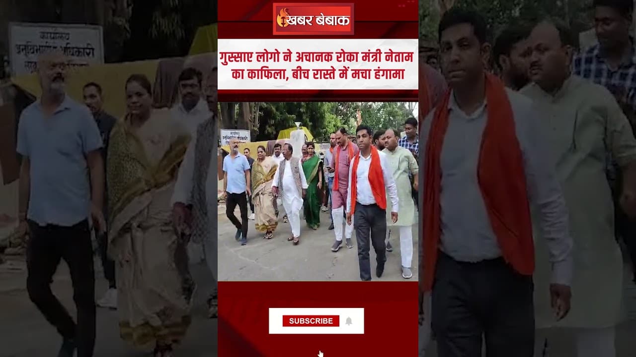 गुस्साए लोगो ने अचानक रोका मंत्री Ramvichar Netam का काफिला, बीच रास्ते में मचा हंगामा | CG News