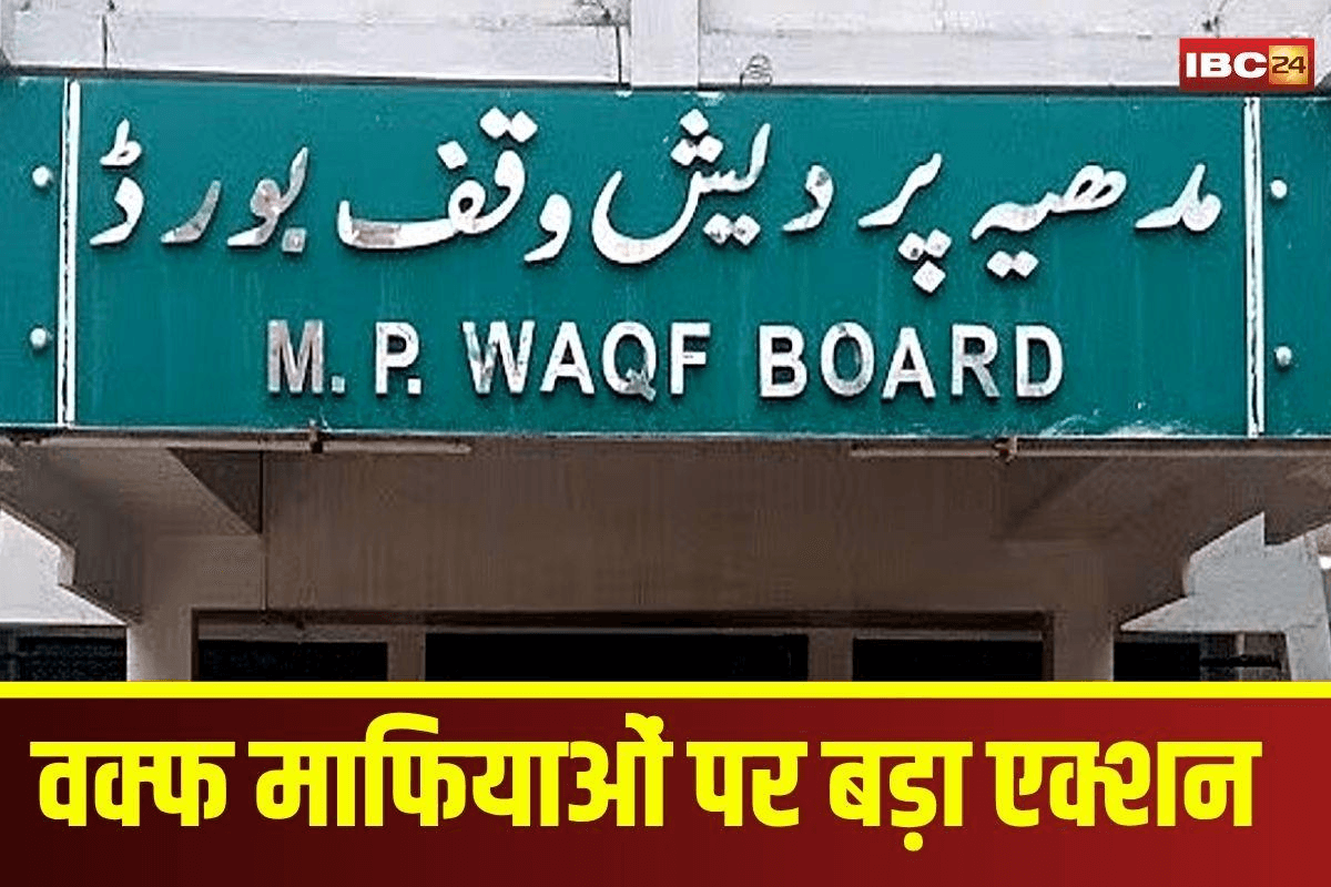 Action on Waqf Board: वक्फ माफियाओं पर बड़ा एक्शन, 500 से ज्यादा कब्जाधारियों को नोटिस, अस्पताल पर ताला लगाकर मचाया हड़कंप