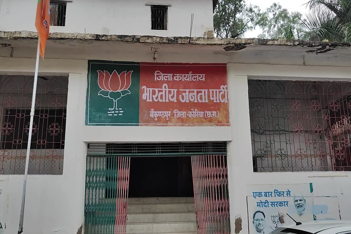 Korea BJP News: दो करोड़ की लागत से बैकुण्ठपुर में बनेगा नया बीजेपी कार्यालय, 13 साल पुराने कार्यालय को तोड़कर होगा निर्माण, कांग्रेस ने उठाए सवाल