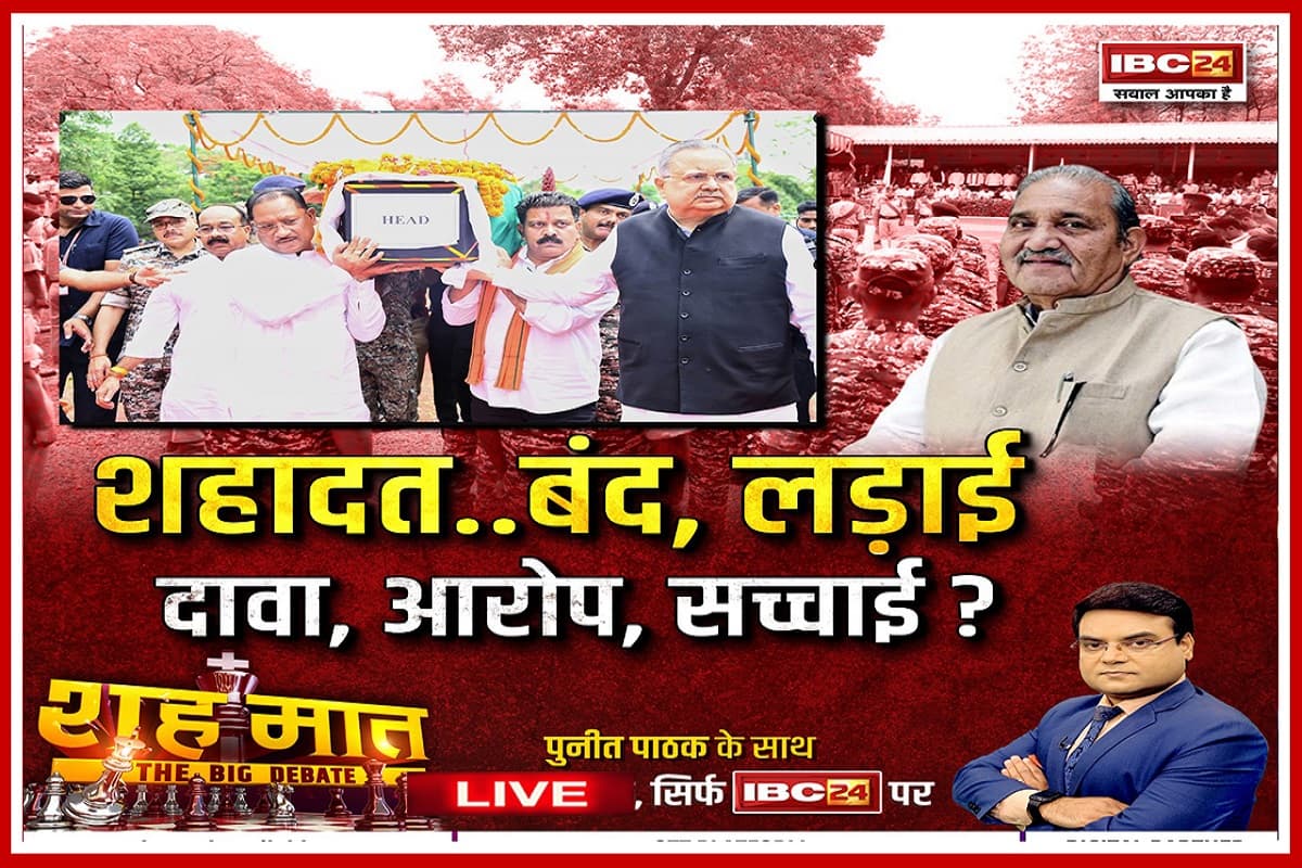 शह मात The Big Debate: शहादत..बंद, लड़ाई, दावा, आरोप, सच्चाई? क्या पुलिस अधिकारी की शहादत नए सवाल खड़ा कर रही है? देखिए पूरी रिपोर्ट