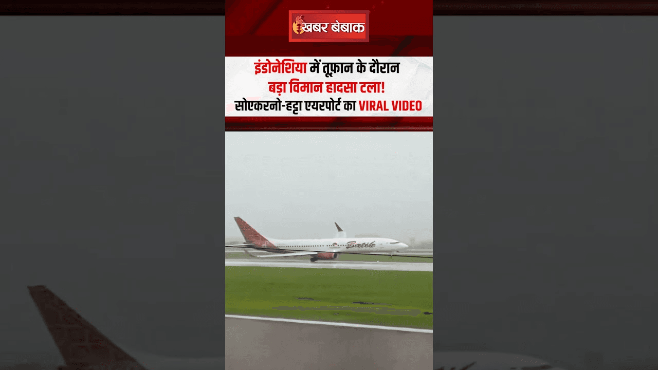 Indonesia में तूफ़ान के दौरान बड़ा विमान हादसा टला! Soekarno–Hatta Airport का VIRAL VIDEO
