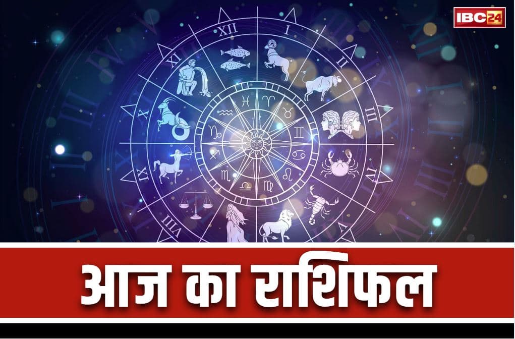 Aaj ka Rashifal 11th June 2025: इन राशियों के साथ रहेगी माँ लक्ष्मी की पूरी कृपा, कारोबार में होगा बड़ा मुनाफ़ा, प्रतियोगी परीक्षाओं में मिलेगी कामयाबी