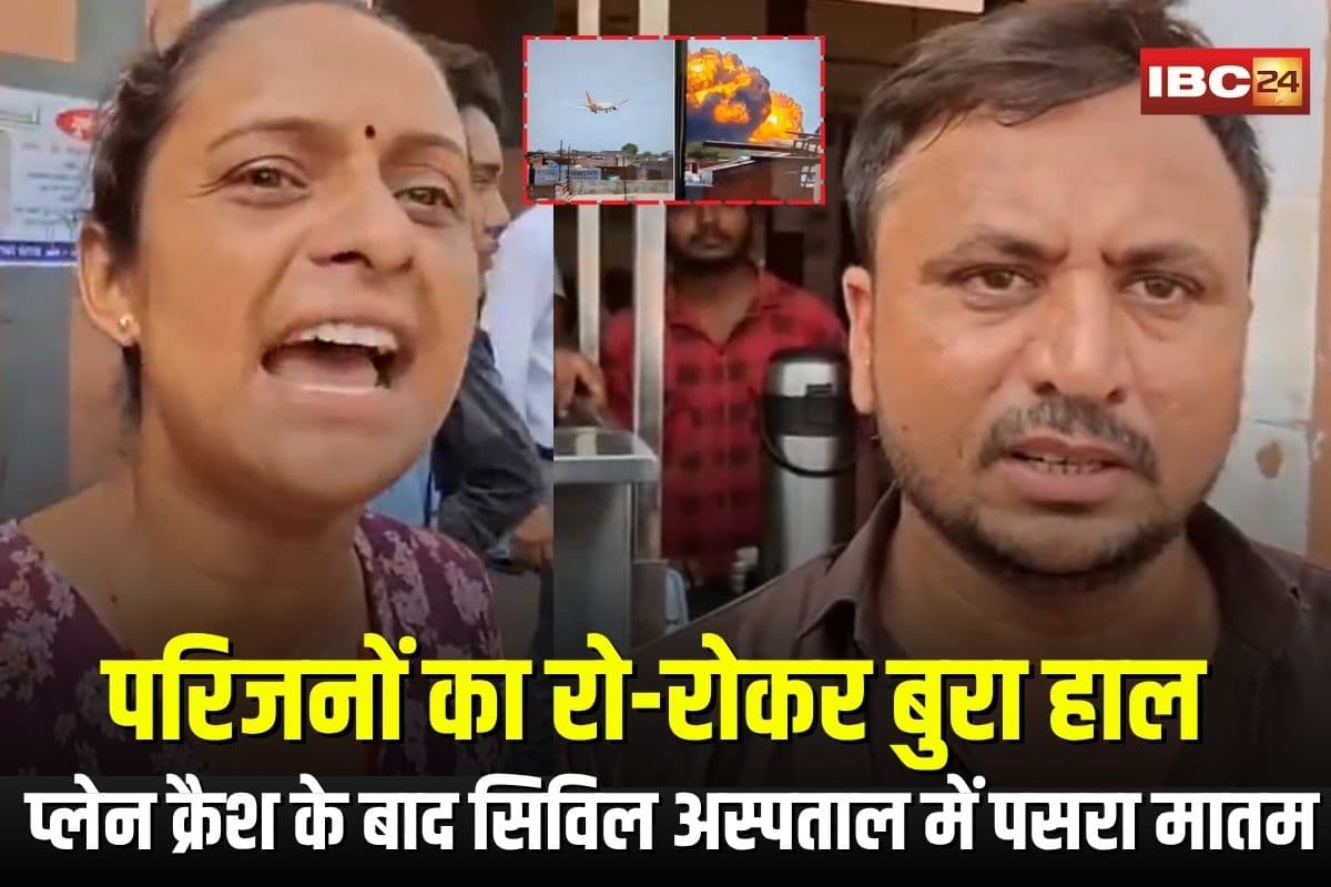Air India Plane Crash in Ahmedabad: किसी की बहन, भाभी तो किसी का बेटा था फ्लाइट में… प्लेन क्रैश के बाद परिजनों का रो-रोकर बुरा हाल, सिविल अस्पताल में पसरा मातम