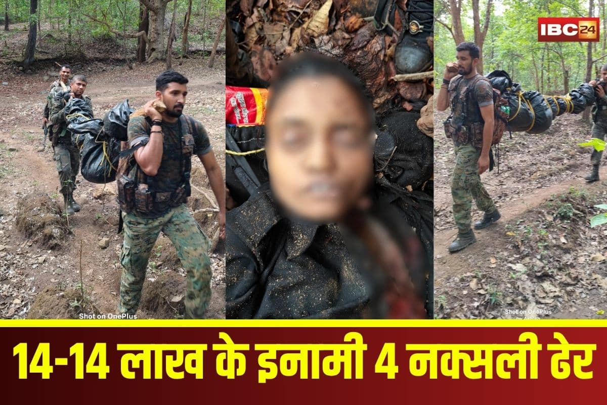 Balaghat Naxal Encounter: बालाघाट मुठभेड़ में सुरक्षा बलों को बड़ी कामयाबी, 14-14 लाख के इनामी 4 नक्सली ढेर, भारी हथियार बरामद