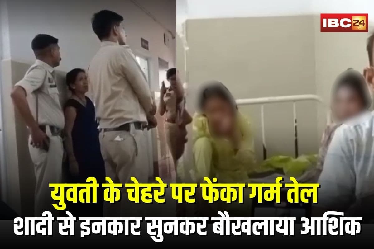 Bhilai Crime News: पड़ोस की लड़की से शादी करना चाहता था युवक… इनकार सुनकर बौखलाया आशिक, युवती के चेहरे पर गर्म तेल फेंककर हुआ फरार