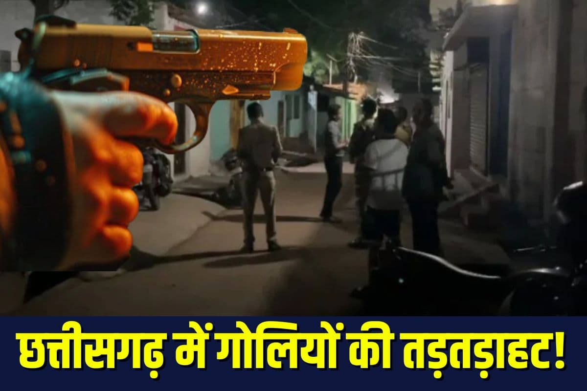 Bhilai Firing Incident: छत्तीसगढ़ में गोलियों की तड़तड़ाहट! व्यापारिक विवाद में हुई हवाई फायरिंग, 4 आरोपी गिरफ्तार