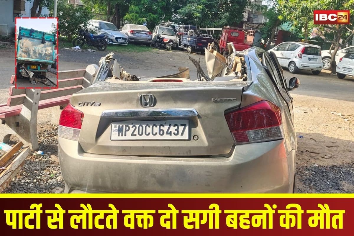 Bhopal Accident News: राजधानी में भीषण सड़क हादसा! तेज रफ्तार कार ट्रक से टकराई, पार्टी से लौटते वक्त दो सगी बहनों की मौत, तीन घायल