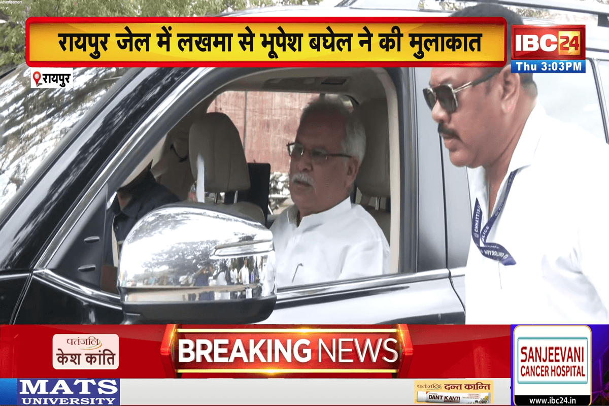 Bhupesh Baghel Central Jail: पूर्व सीएम भूपेश बघेल पहुंचे सेंट्रल जेल, कवासी लखमा और विजय भाटिया से की मुलाकात, BJP ने कहा- शुभचिंतकों की याद आई